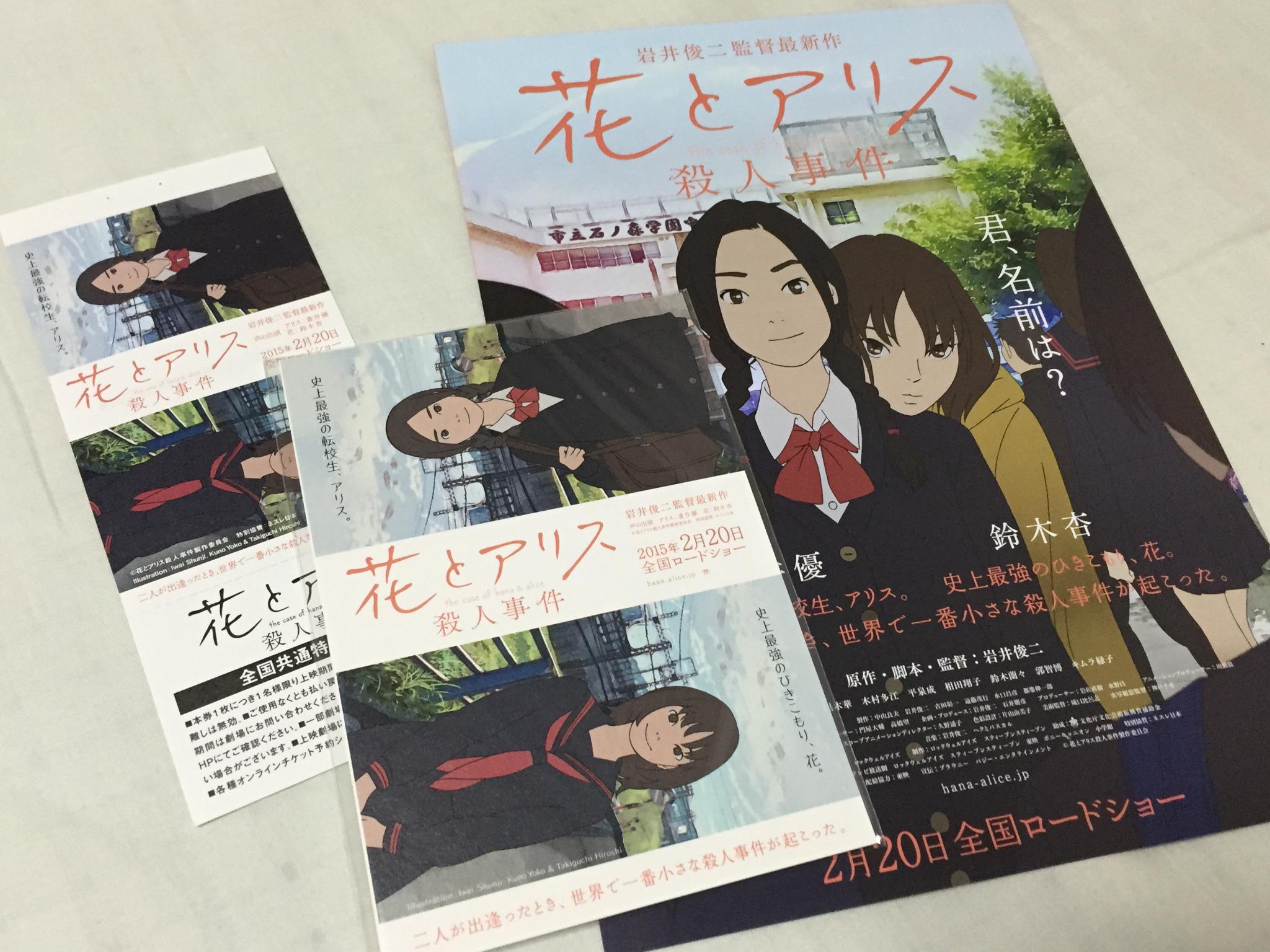 Papiko 岩井俊二 花とアリス殺人事件 の前売りを買う 惡の華 で評判悪かったロトスコープアニメなんだけど オレはあのぬるぬるテイストが好きだったのさ ポストカードの一枚は 花とアリス 04 なんですな Http T Co 6rinubxtm3 Twitter