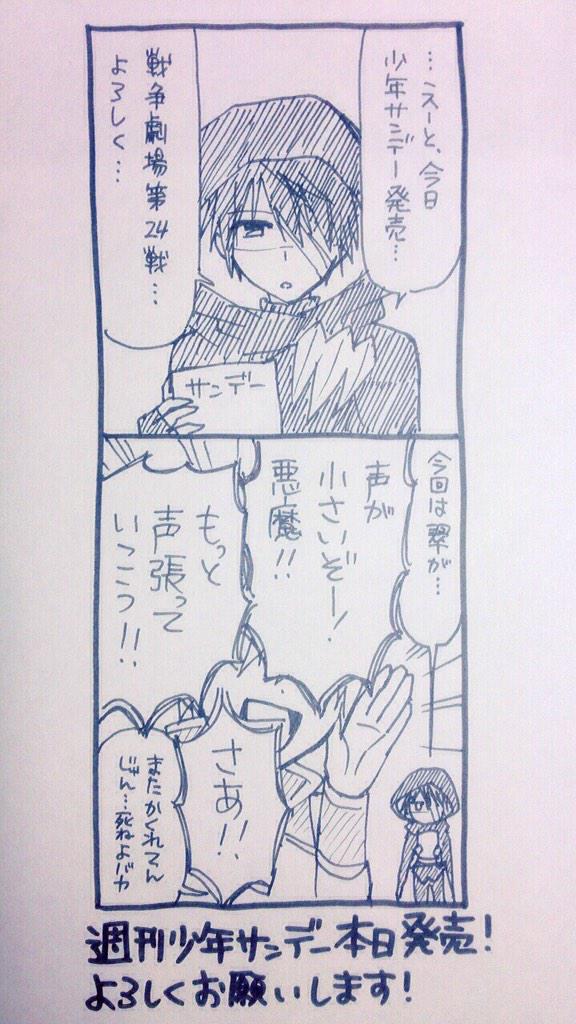 少年サンデー発売です!
今回は翠のお話。なかなかアホなかんじになっております…(^ ^;)
よろしくお願いします〜! 