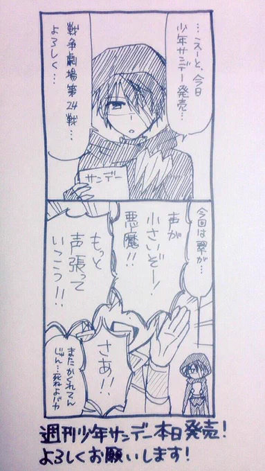 少年サンデー発売です!
今回は翠のお話。なかなかアホなかんじになっております…(^ ^;)
よろしくお願いします〜! 
