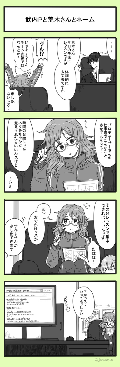 武内Pと荒木さんの4コマ漫画を描きました 