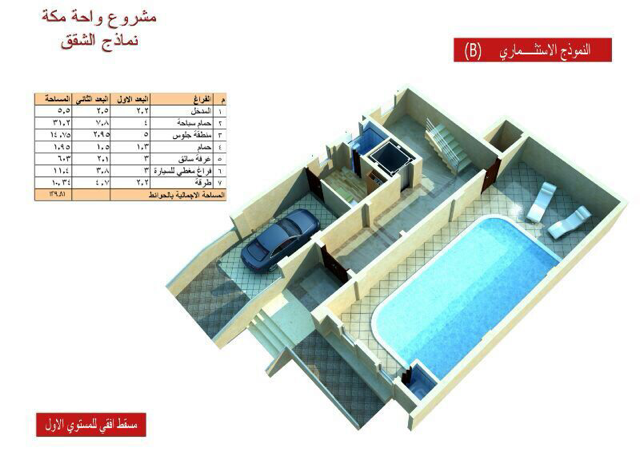 Swqcom's tweet photo. واحة مكة المطور فلل للبيع بالتقسيط مساحة  365م2 مساحة المباني450م2
للتواصل :0541856086
http://t.co/DQDKNpnfAM http://t.co/08YO18KVue”