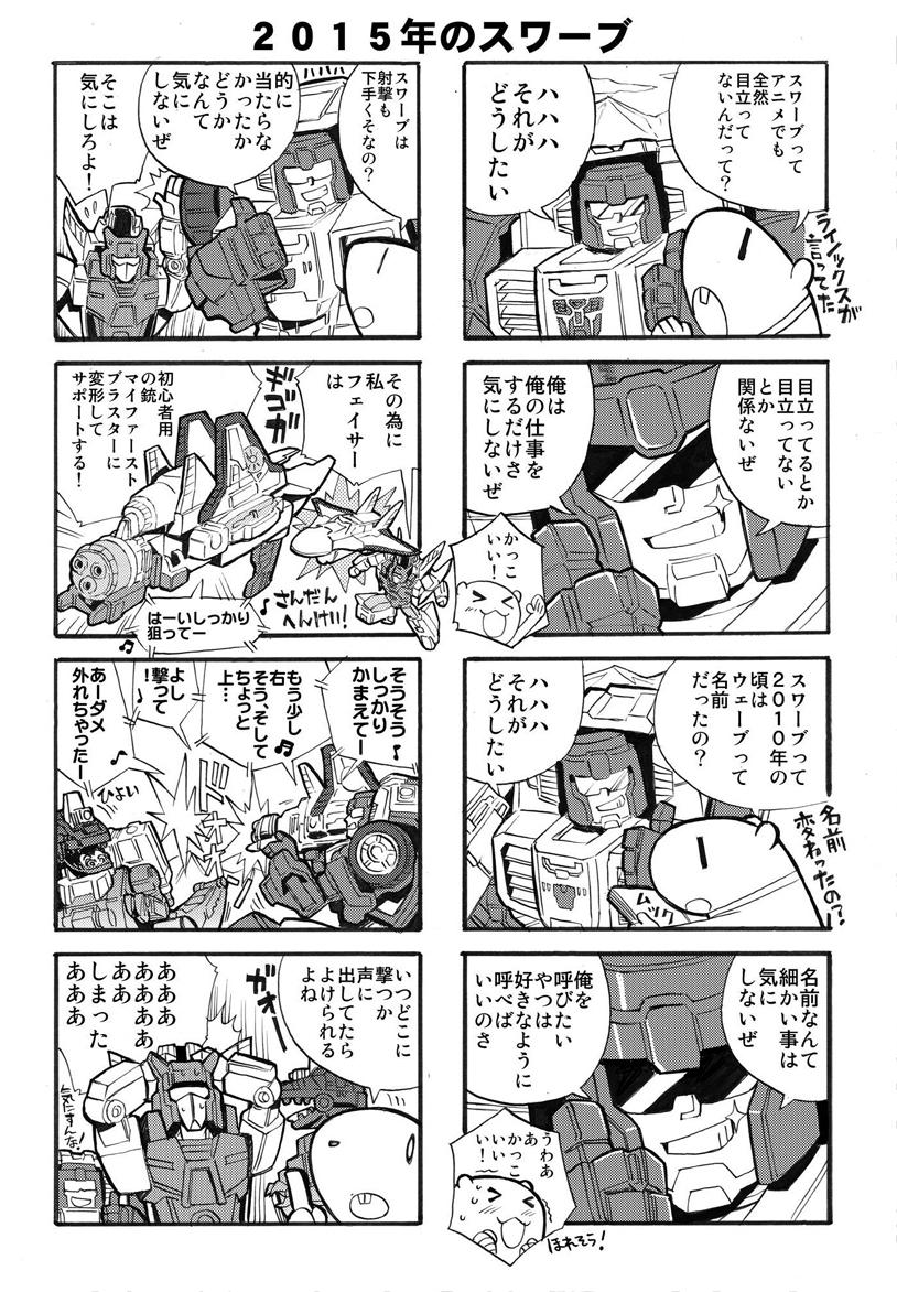 トランスフォーマー レジェンズWEBコミック第18話が公開されました