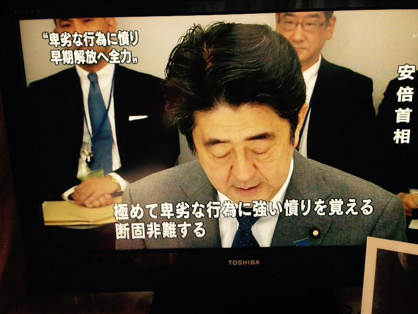 Twitter এ ひろみ 極めて卑劣な行為に強い憤りを覚える 断固非難する これ わざわざ言わなくてもみんな思ってる わざわざ 電波にのせて日本国の首相が言うことの意味が 安倍晋三にわかっんのか ほんま すっとこどっこいや Http T Co Mz5hw9qxjt