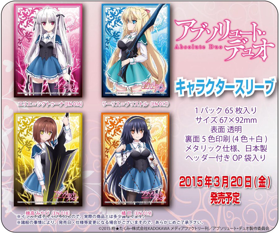 好評放送中のアニメ アブソリュート デュオ が早くもキャラクタースリーブに登場 Duelportal