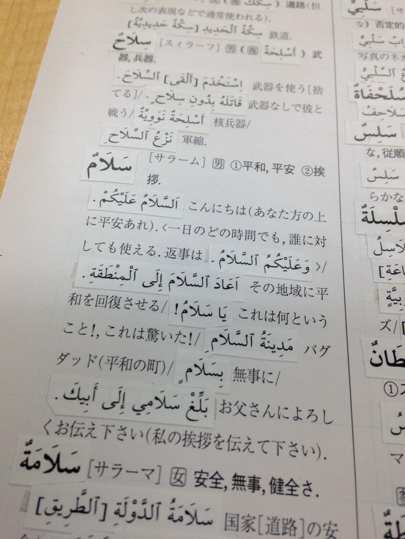 白水社 語学書編集部 En Twitter アラビア語部分はすべて切り貼り パスポート初級アラビア語辞典はこんなふうにできています بسلام 駝 Http T Co Viffede2py