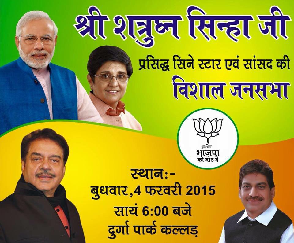 BJP4Dwarka's tweet photo. @ShatruganSinha will campaign for Sh. @parduymnrajput 
Date: 4th Feb'15
Venue: Durga Park
#BJP4Delhi
#BJP4Dwarka http://t.co/eJATK9QUfR