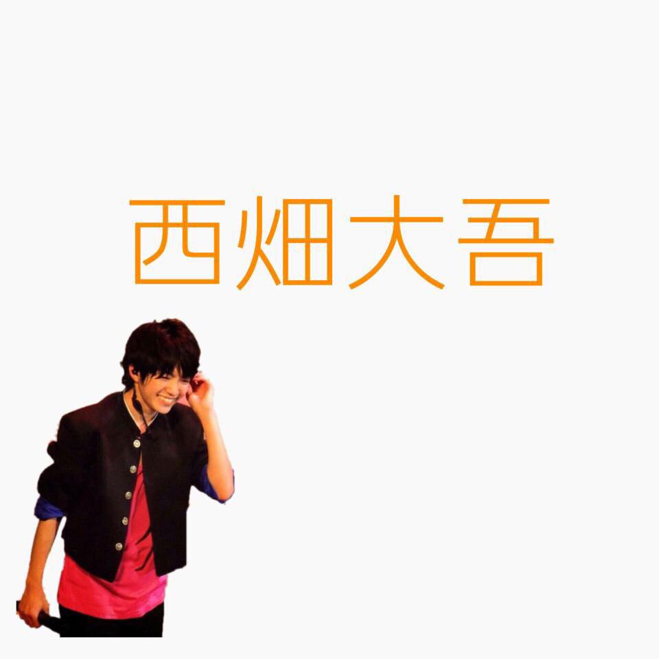 Nissy_pata's tweet photo. 誰も
      知らんとこから
                              始めようや

関西Jr. 西 _畑大吾
クール↔︎煩い

君との出会いを大切に

#RTしたnrさんbotさんフォローする http://t.co/MuLxyAqXOT