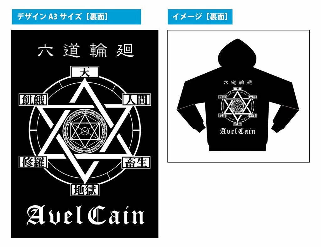 Avelcain 禅 六道輪廻 Tour各会場にて行われるスタンプラリーをコンプリートした方に 2月28日 土 単独公演 言霊 ありがとう The Final 恵比寿liquidroom ご来場時 非売品六道輪廻パーカー をプレゼント Http T Co Kdffz9k8py