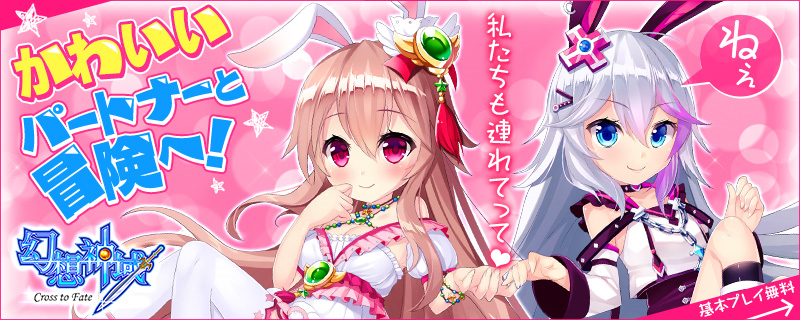 Uzivatel 公式 幻想神域 げんそうしんいき Na Twitteru もう新ダンジョン攻略した 攻略成功で豪華お宝をゲットせよ さぁ可愛い幻神 げんしん と仲間とともに冒険にでかけよう 今すぐ登録 Http T Co Pn2e35kn2a Http T Co Xfowljl9bj