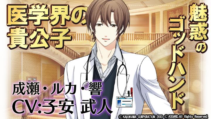Vita版 ５人の恋プリンス公式 Sur Twitter 成瀬 ルカ 響 Cv 子安 武人 五人兄弟の長男 メスを握らせたら 彼の右に出るものはない と言われている ヒビキ ですが 普段は癒し系の彼もお酒を飲むと意外な一面を見せてくれます 恋プリ V Http T Co