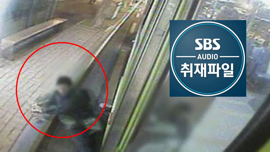 [#SBS_오디오_취재파일]한 중학생이 버스 앞문에 발이 끼여 50미터 끌려가다 구출된 사건이 있었습니다. 오늘은 이 사건을 취재한 사건팀의 박아름 기자가 전해드립니다. news.sbs.co.kr/news/endPage.d…