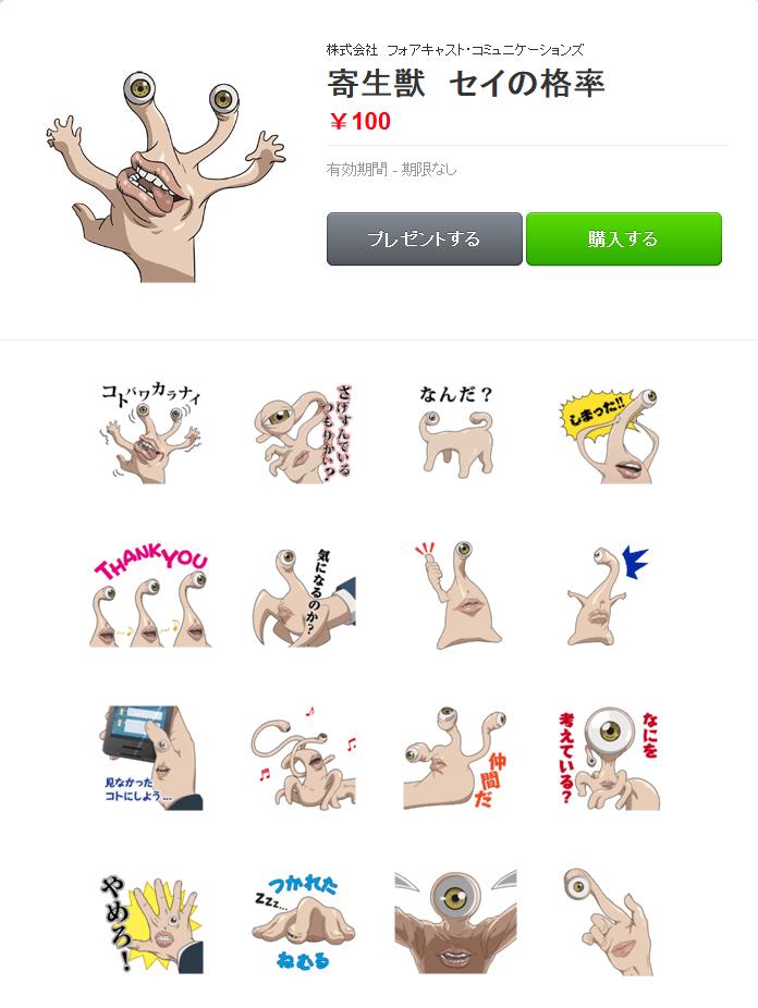 島﨑信長 島崎信長 ミギー可愛い 早速使ってます Kiseiju Anime Lineスタンプ 寄生獣 セイの格率 スタンプ 本日より配信開始です ダウンロードは Http T Co Biv3knh5qp Kiseiju Anime Http T Co Cwxmtiyvmp 島﨑信長 島崎信長 ミギー可愛い 早速使ってます Kiseiju Anime Lineスタンプ 寄生獣 セイの格率 スタンプ 本日より配信開始です ダウンロードは Http T Co Biv3knh5qp Kiseiju Anime Http T Co Cwxmtiyvmp