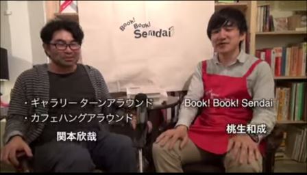 worksxtalks's tweet image. そういえば、Diaryを発行しているBook! Book! Sendaiには、今回のゲストの関本さんも関わってましたね。昨年はタナランでも面白い企画やってました。bookbooksendai.com/?p=687