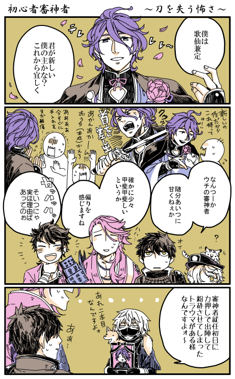 初心者審神者でゴメンな… 