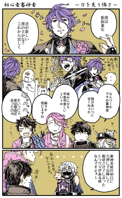 初心者審神者でゴメンな… 