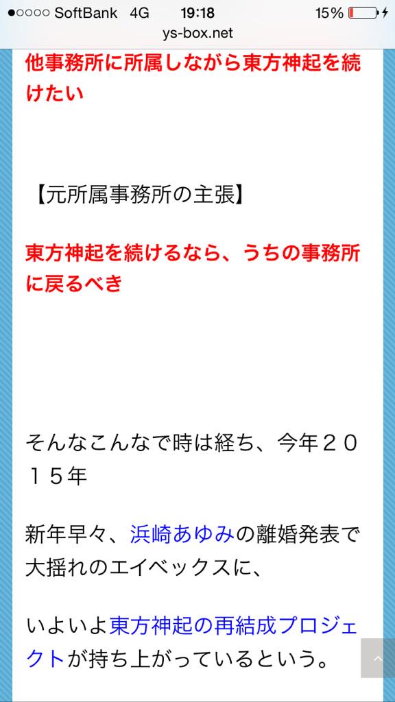 유마 東方神起 再結成してくれたら どんなに嬉しいかな とんぺんじゃないひとにも辞めた人でしょ なんていわれないように これ言われるの結構 複雑だし嫌 知名度あげるためにもこの記事のスクショみていただきたい Http T Co 4dqadmt0w2