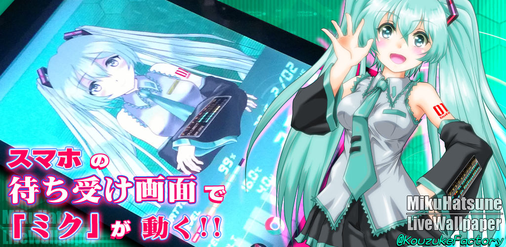 Kz Factory アプリ公開中 告知 初音ミク2dアニメライブ壁紙 Googleplayにて公開しました Androidの待ちうけ画面でミクが動きます T Co Wduu861nqz 初音ミク Mikuhatsune Live2d Http T Co Aoa3r7xow8