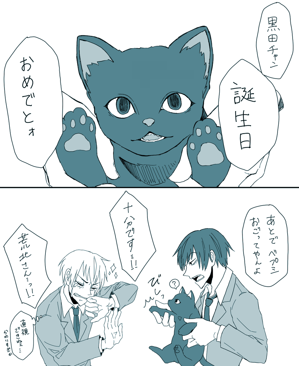荒黒の日だしって思って描いたよく分からないやつ
誕生日(仮)おめでとう
#黒田雪成生誕祭2015 