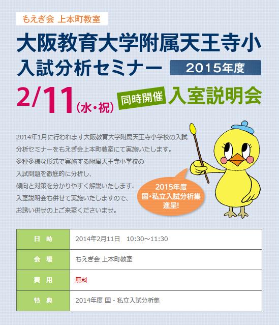 馬渕教室 馬渕教室もえぎ会小学校受験コース 大阪教育大学附属天王寺小入試分析セミナー 大阪教育大学附属天王寺小学校の入試問題を徹底的に分析し 傾向と対策を分かりやすく解説いたします Http T Co Szj6qpb3sz