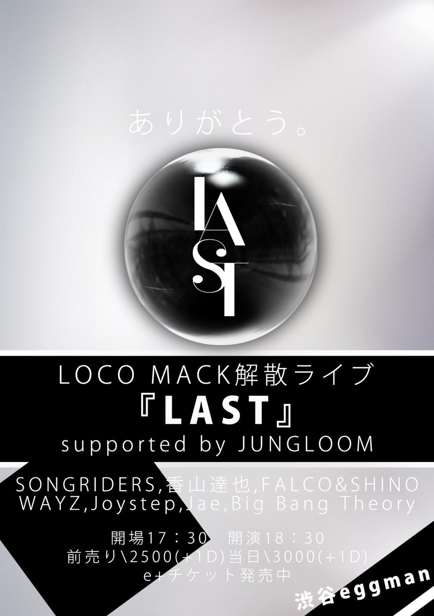 LOCO_MACK's tweet photo. 【あと10日】
2月7日(土)
〜LOCOMACK解散ライブ〜
『LAST』supported by JUNGLOOM
場所：渋谷eggman
開場：17：30
【e+チケット発売中】
http://t.co/ROFcQg2Kae http://t.co/myVyvsP2I3