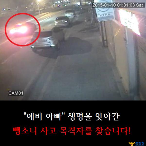 '크림빵 뺑소니' 사건  범인 검거에 적극 협조를 부탁드립니다.  i.wik.im/205488 임신한 아내를 위해  크림빵을 사가다, 변을 당한 한 가장의 안타까운 사연입니다.많은 제보 부탁드립니다