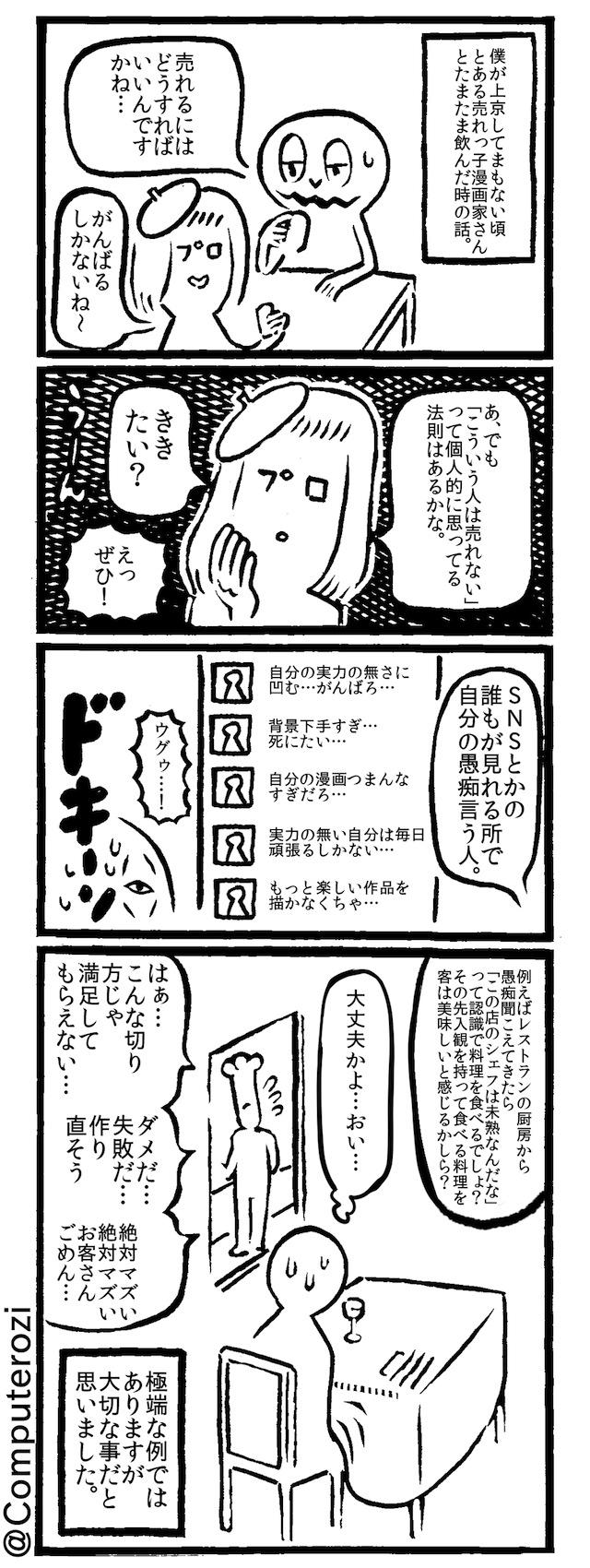 カメントツ 売れっ子漫画家にきいてみた話 Http T Co Ruhsaomvus Twitter