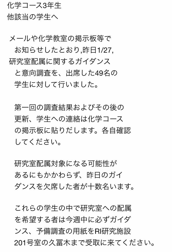 首都大化学先生 Ar Twitter 研究室配属意向調査の結果 希望調査であり まだ決定しておりません が化学コース掲示板に掲示された模様です Http T Co 4d0thaz80q