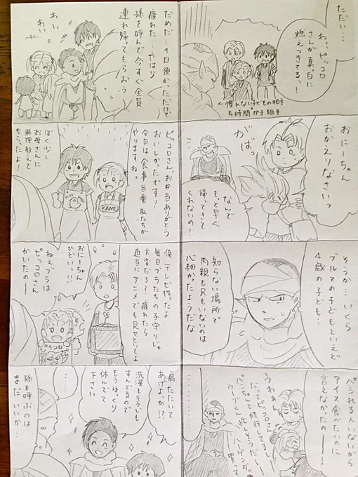 ピッコロさんと次世代ず⑦
反応して下さる優しい方がいるから飽きずにかいていられる
徐々に公式や次世代のカップル入れてかきたいな 