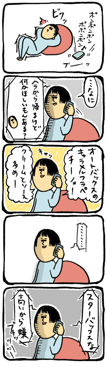 I AM KATAKANA NIGATE 