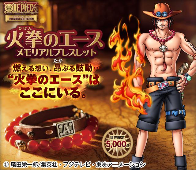 長崎産っぽいゆっちさん ゆっち 卍 T Co Jzwyorvrq0 エースのブレスレット発売中 アニマックス ワンピース アニマックスショップ 火拳のエース ブレスレット Http T Co Fcexgzysyn Twitter