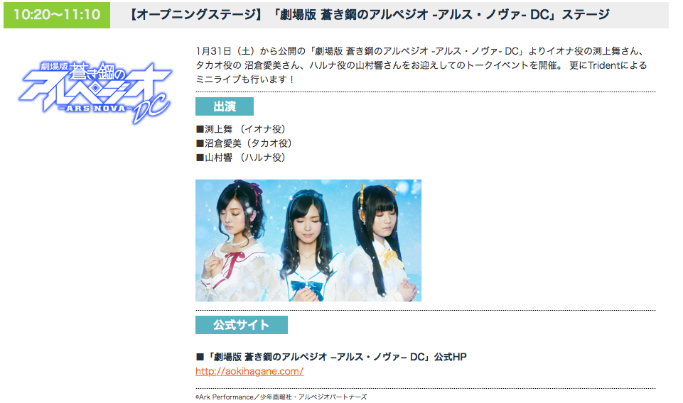 カホタン グッスマのすみっこ ワンホビブースではトーク ミニライブの 劇場版 蒼き鋼のアルペジオ アルス ノヴァ Dc ステージをおこないます Http T Co Nk681tny9f アルペジオ Wf14w ニコ生でも配信予定です Http T Co I36wqdfigl