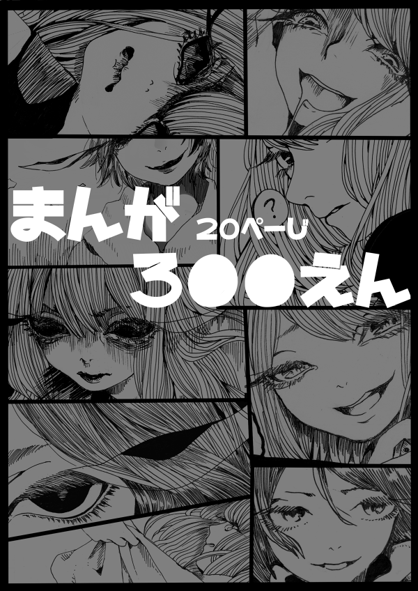 #コミティア111 