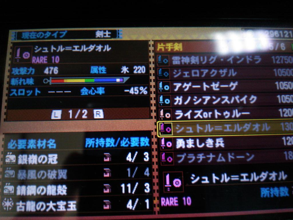 Mh4g 片手剣について Togetter