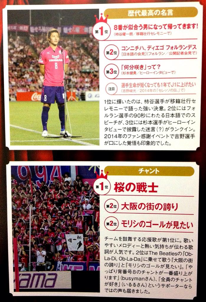 重田和樹 セレッソ大阪年史 サポーターが選んだ歴代最高の名言は 柿谷曜一朗 ８番が似合う男になって帰ってきます 14年7月15日 壮行セレモニー Cerezo Http T Co 2apoclqno7 Twitter