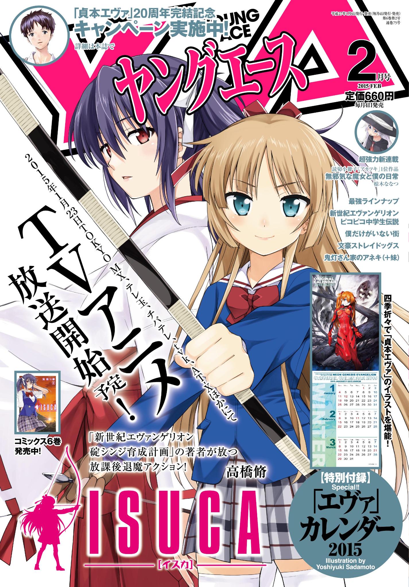 ヤングエース 皆さんはtvアニメ Isuca イスカ を見てくれましたか 動く朔邪ちゃんがエロ 可愛くて 超グッドでしたね W B 絶賛発売中の ヤングエース2月号 ではその Isuca が表紙です アニメと一緒に是非原作もどうぞ Http T Co ヤングエース 皆さんはtvアニメ Isuca イスカ を見てくれましたか 動く朔邪ちゃんがエロ 可愛くて 超グッドでしたね W B 絶賛発売中の ヤングエース2月号 ではその Isuca が表紙です アニメと一緒に是非原作もどうぞ Http T Co