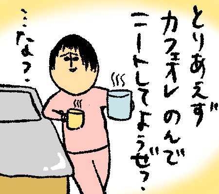 @cafe0me このニートの誘惑に勝つことが出来れば君はきっと大手にいける 