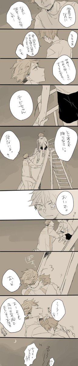 菅原さんに恋する日向くんの話。いつぞやのつづき。
【前回までのあらすじ】菅原さんに恋しちゃった日向くんは及川さんに恋のアドバイスを受けつつ、猛アタック(?)をするものの… 