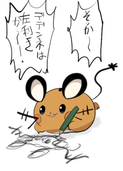 デデンネのtwitterイラスト検索結果