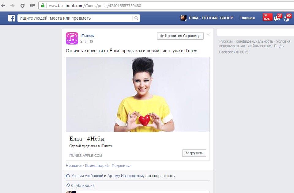 iTunes поддержал новый альбом Ёлки #НЕБЫ на своей официальной странице в Facebook! Предзаказ itunes.apple.com/ru/album/neby/…