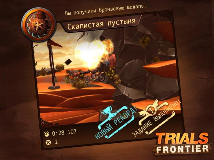 FreakyFucking's tweet photo. Приятная победа в #TrialsFrontier! Загрузите приложение сейчас и побейте мой рекорд!
iOS: http://t.co/FyMNCbAVC0 http://t.co/IPtoxWe6Hr