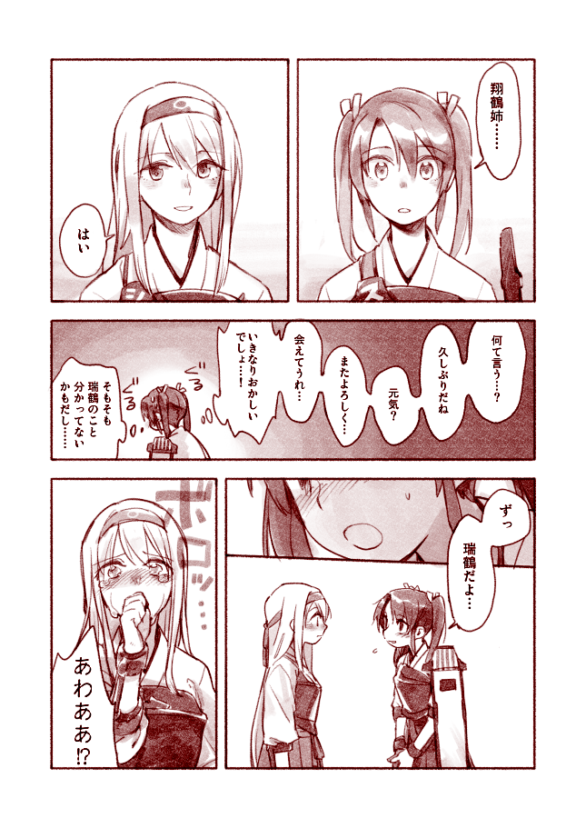 建造したズイショ 