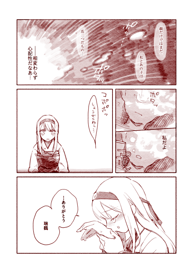 建造したズイショ 