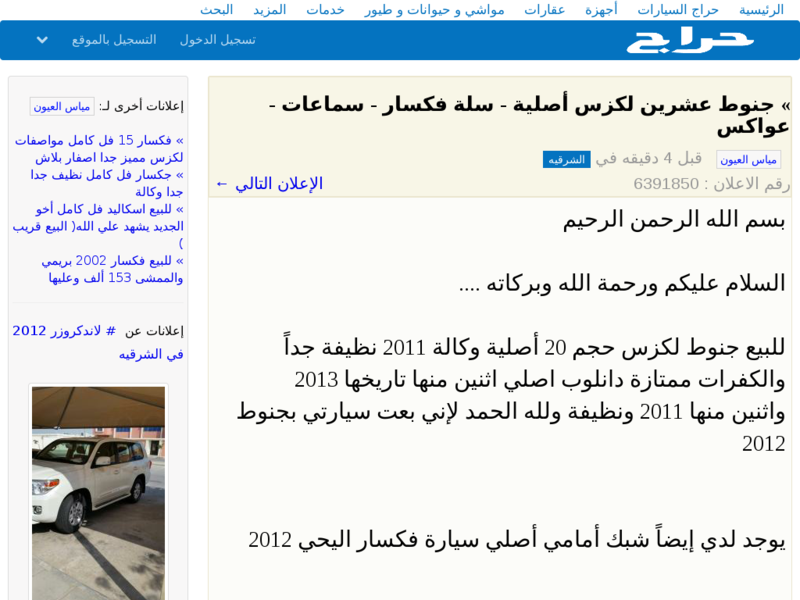 soougnet's tweet photo. جنوط عشرين لكزس أصلية - سلة فكسار - سماعات - عواكس - الشرقيه http://t.co/jLx55Qs8xB http://t.co/kqUoFyCPxM