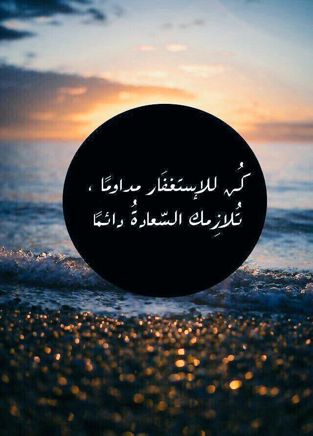 2of__'s tweet image. اللهم اجعلنا من الذين إذا أحسنوا استبشروا وإذا اساءوا استغفروا
اللهّم سر خواطِرنا برضاك واشرح صدورنا بلطفك

#إستغفار