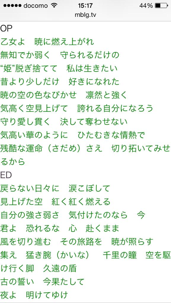 よなヨナ ヨナ2期を切に願ふ Twitter પર 暁のヨナ新op Edの耳コピ歌詞してくれてるサイトあった 自分のに比べたら正確そう 笑 改めて Edの 集え 猛き腕 千里の瞳 空を駆け行く脚 久遠の盾 のコーラス 何とか聞き取れるようになってきた 腕って かいな っ