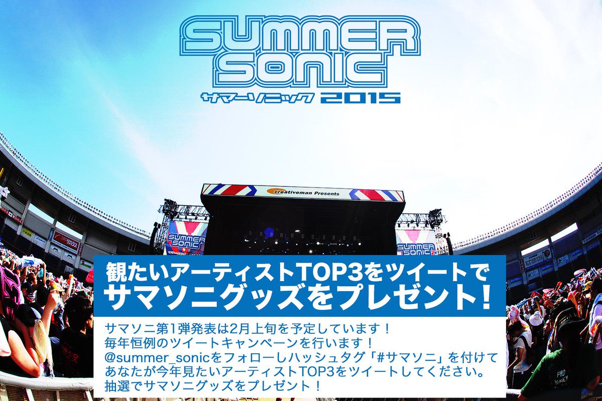 Ssonic Staff 観たいアーティストtop3をツイートでサマソニグッズをプレゼント Summer Sonicをフォローし サマソニ を付けてあなたが今年見たいアーティストtop3をツイート Http T Co 4rhcgchued Http T Co Lxbwqthg8t