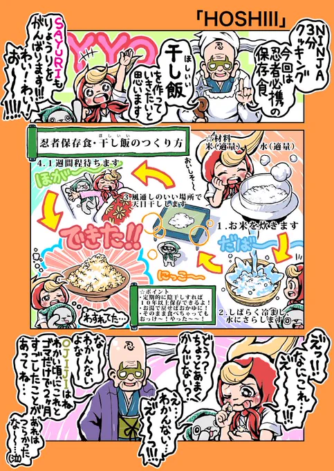 スーパーでんせつのさいきょう忍者SAYURI 55「HOSHIII」 