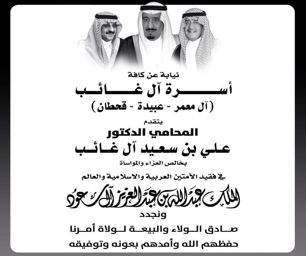 algayb721's tweet photo. أحسن الله عزائنا في الملك عبدالله، وأعان على الطاعة والتقوى الملك سلمان وولي العهد وولي ولي العهد... http://t.co/dM3Ox7SHhk