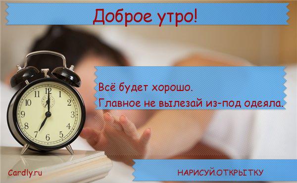 Картинки с добрым утром андрей, надписью это