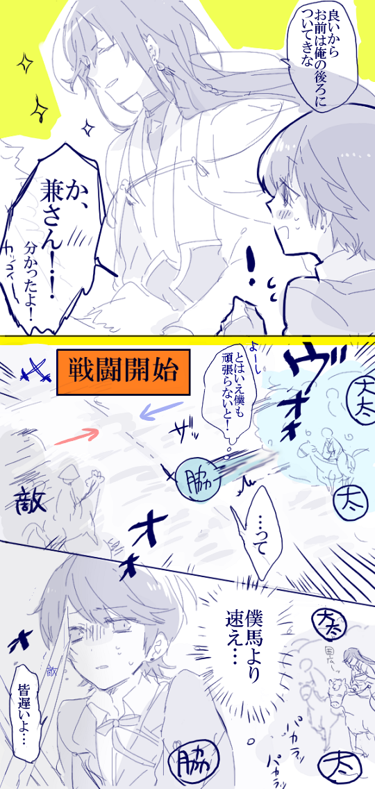 お前の馬ねーから状態だったにも関わらず脇差が早かっただけの画 